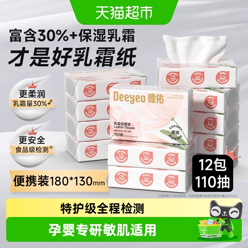 德佑云柔巾原生浆云般柔软丝滑图片