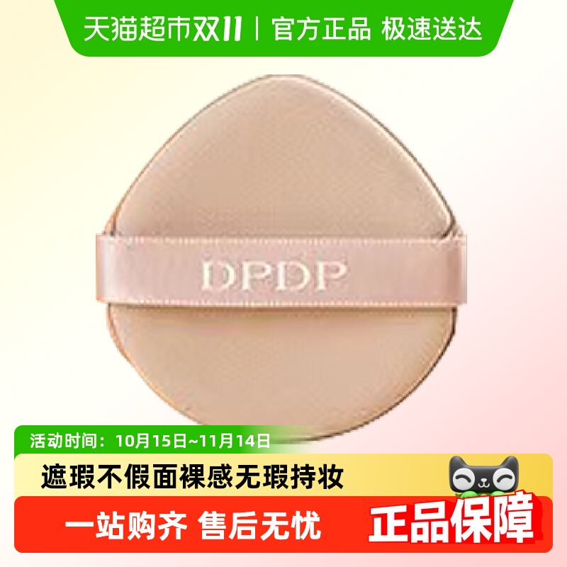 DPDP粉扑美妆工具1g×1个×1组