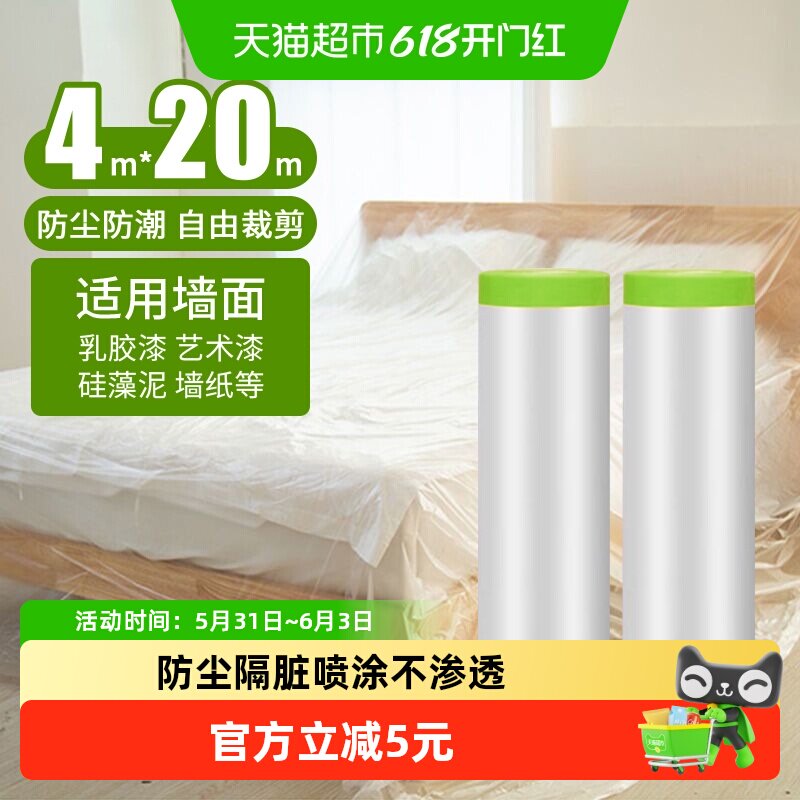 千屿一次性防尘保护膜带定位贴装修家具保护学生宿舍防尘罩4*20米