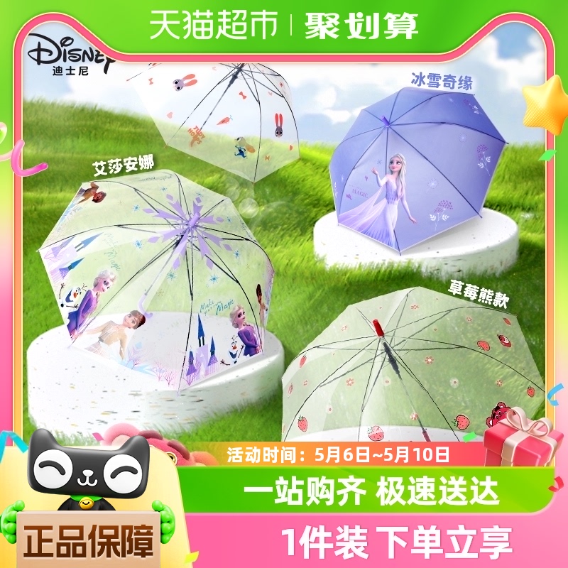 迪士尼儿童雨伞透明晴雨伞幼儿园女孩男孩小学生上学专用全自动伞
