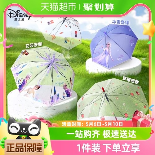 迪士尼儿童雨伞透明晴雨伞幼儿园女孩男孩小学生上学专用全自动伞-封面