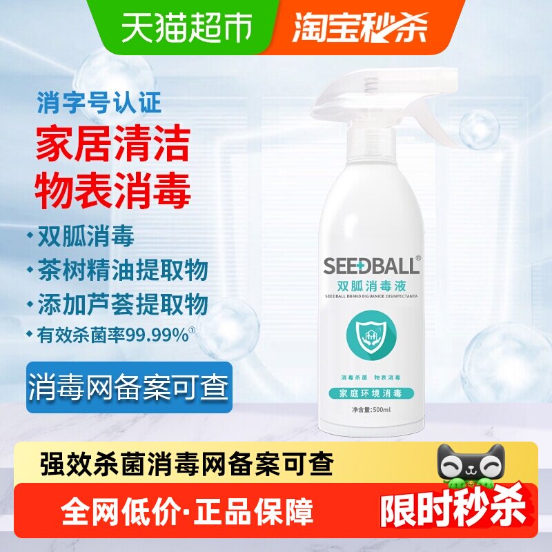 SEEDBALL 家居物表消毒液 多用途除菌喷雾剂 500ml 1.9 - 美泡泡