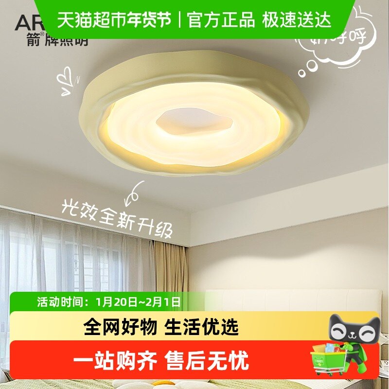 ARROW/箭牌奶油风卧室灯曲奇设计艺术感房间灯全光谱护眼吸顶灯具,家装灯饰光源,智能吸顶灯,淘宝优惠券,粉丝福利购,淘宝优惠卷
