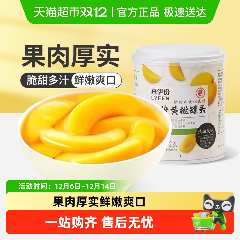 来伊份水果罐头