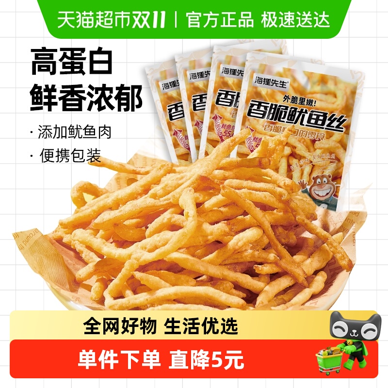 海狸先生香脆鱿鱼丝原味即食33g*4袋美味休闲追剧零食小吃