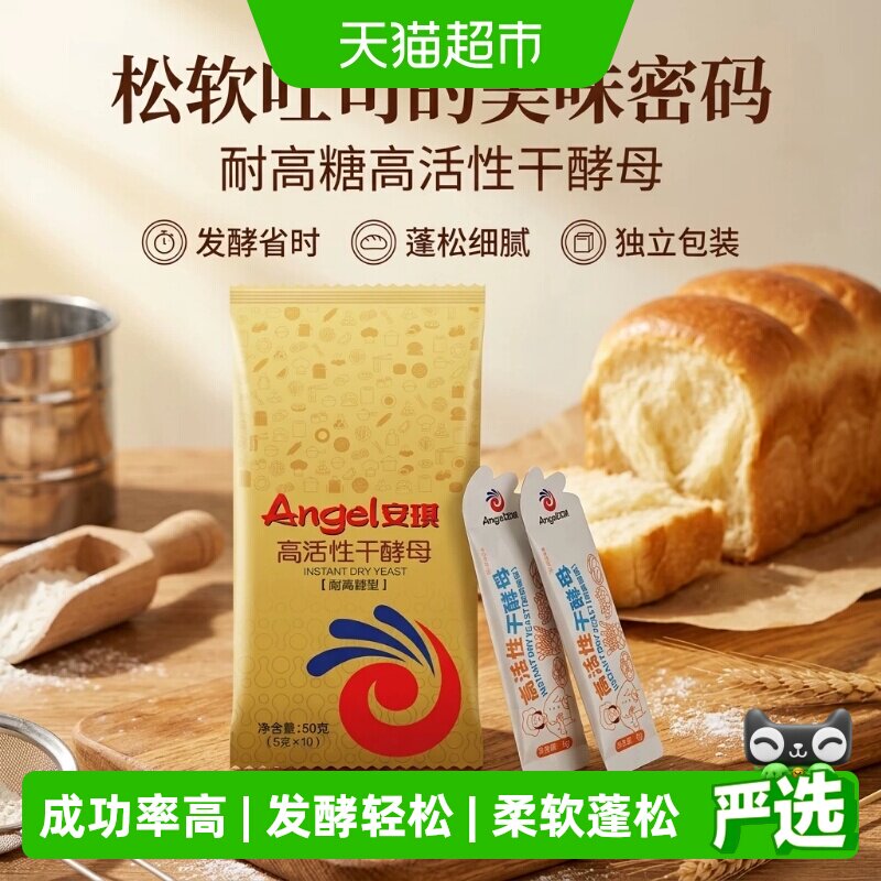 安琪耐高糖酵母面包发酵力强图片