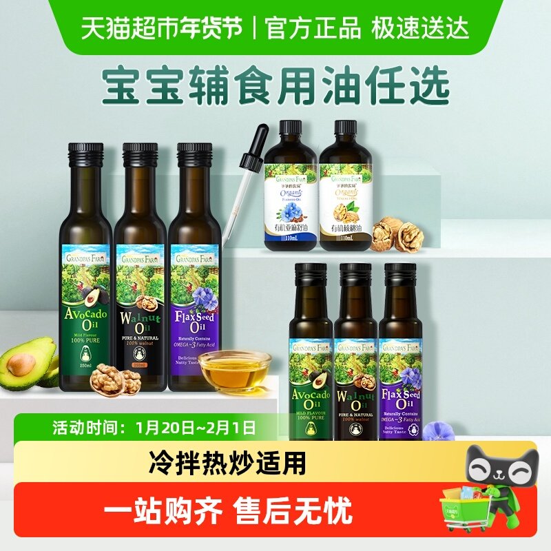 爷爷的农场核桃油辅食用油婴幼儿亚麻籽油牛油果油橄榄油冷拌热炒,婴童食品,食用油/核桃油,淘宝优惠券,粉丝福利购,淘宝优惠卷