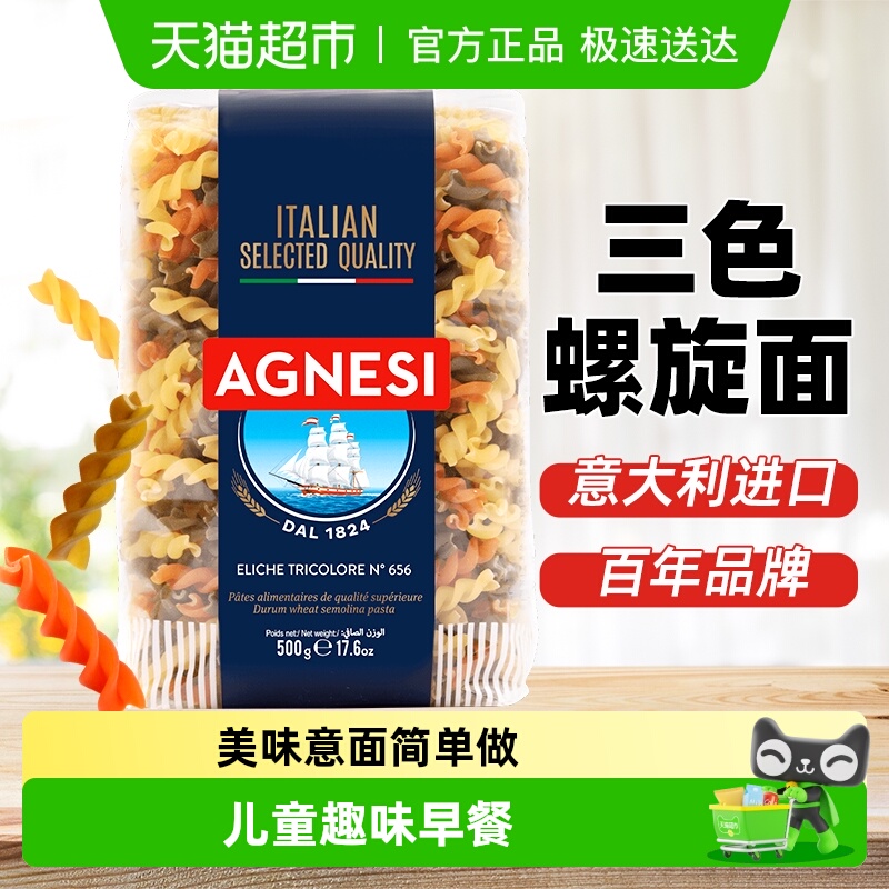 安尼斯三色螺旋形意大利面