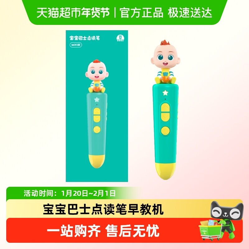 宝宝巴士点读笔智能点读幼小衔接音乐早教启蒙益智玩具音乐和声音,玩具/童车/益智/积木/模型,早教机/点读学习/拼音机,淘宝优惠券,粉丝福利购,淘宝优惠卷