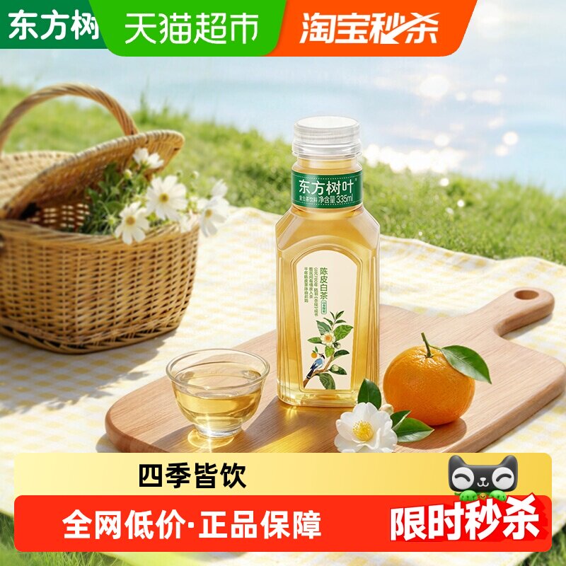 农夫山泉东方树叶陈皮白茶无糖图片