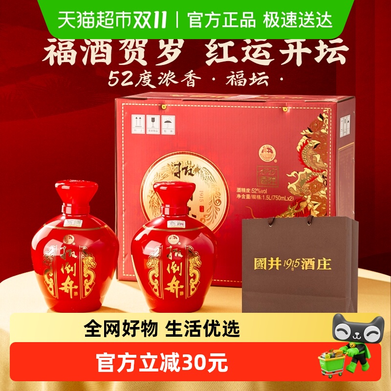 扳倒井浓香型福坛750ml×2瓶白酒
