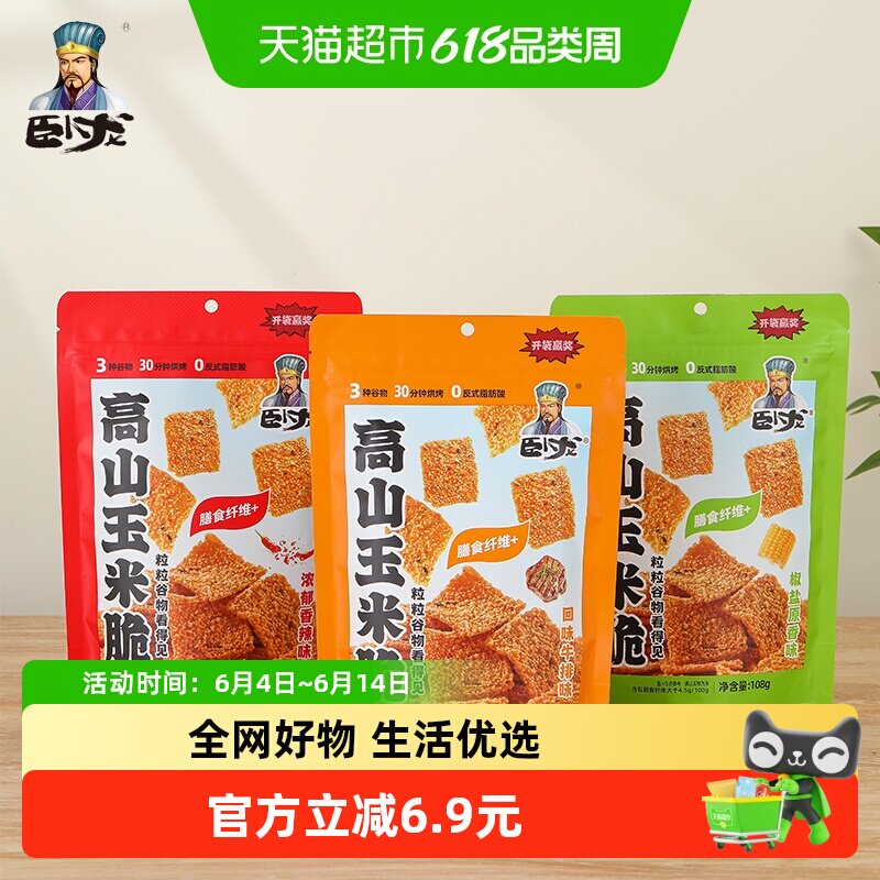 【新品上市】卧龙高山玉米脆办公室休闲锅巴健康解馋小零食