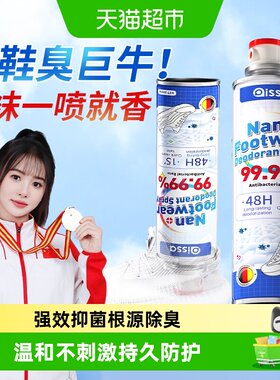 PISSA鞋子除臭喷雾快速除臭