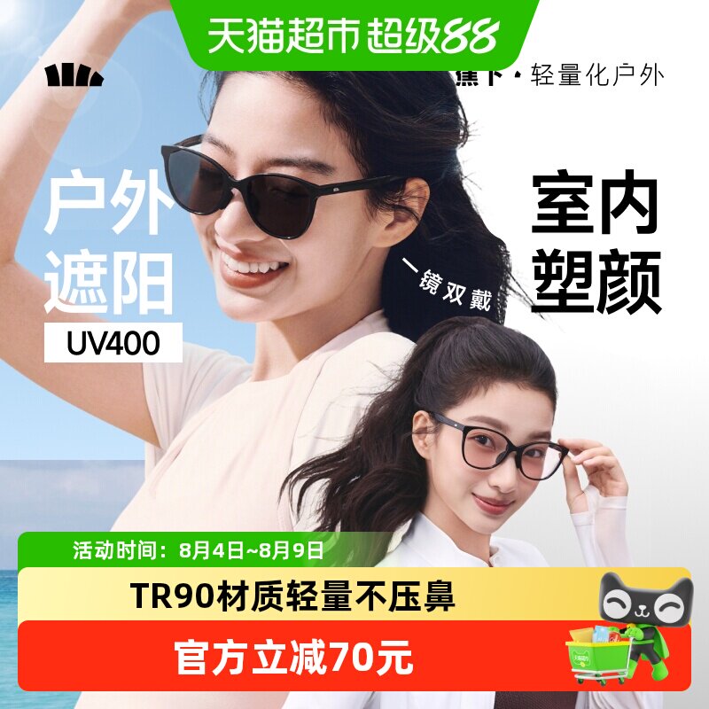蕉下塑颜墨镜修饰双颊防蓝光
