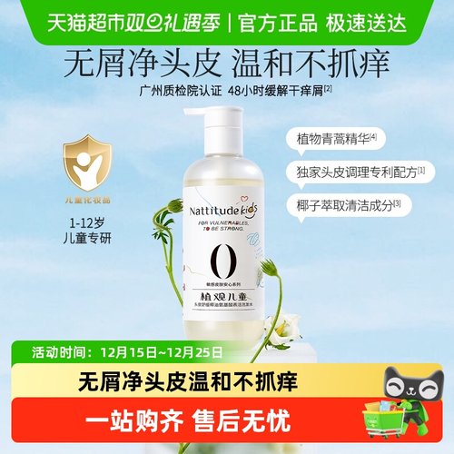 植观无泪氨基酸儿童洗发水