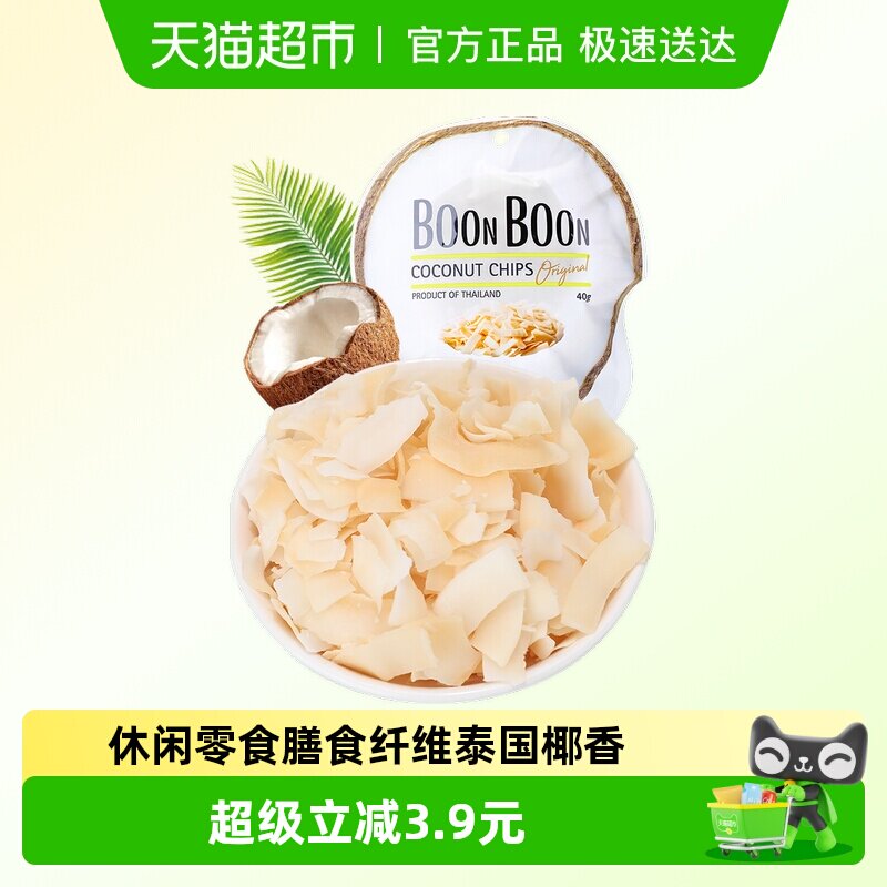 Boonboon椰满满泰国进口椰子片40g*1包非油炸烘焙干烤休闲零食