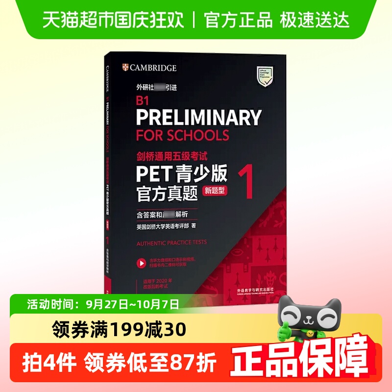 剑桥通用五级考试 PET青少版官方真题1 新题型B1通用英语历年试题