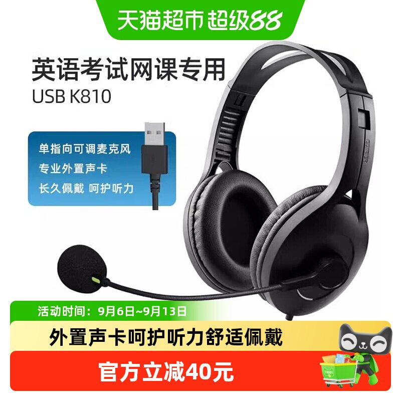 漫步者USB K810电脑耳机有线带麦头戴式音乐网课学习英语听力隔音