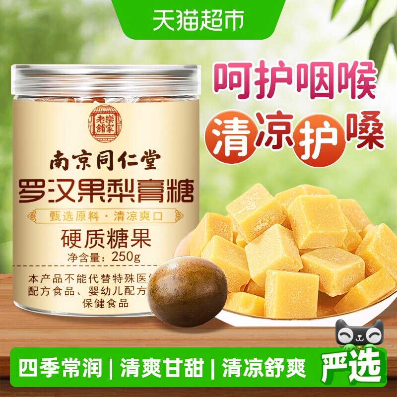 养庆堂南京同仁堂梨膏糖纯手工正宗薄荷百草秋梨膏儿童清凉润喉