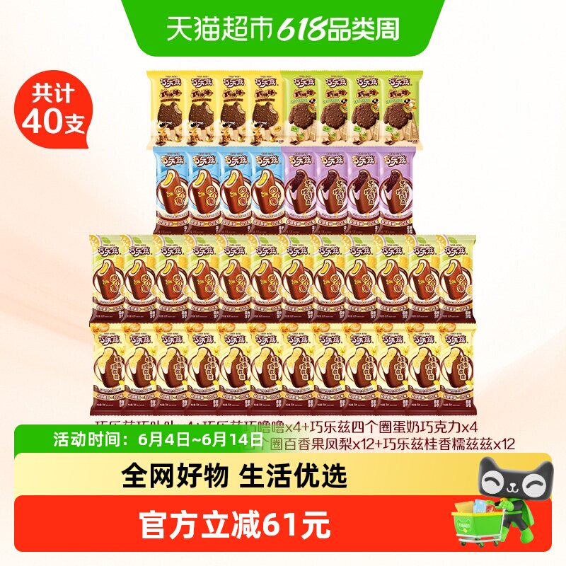 【烈燃618!】巧乐兹巧卟卟雪糕四个圈百香果冰淇淋组合装40支