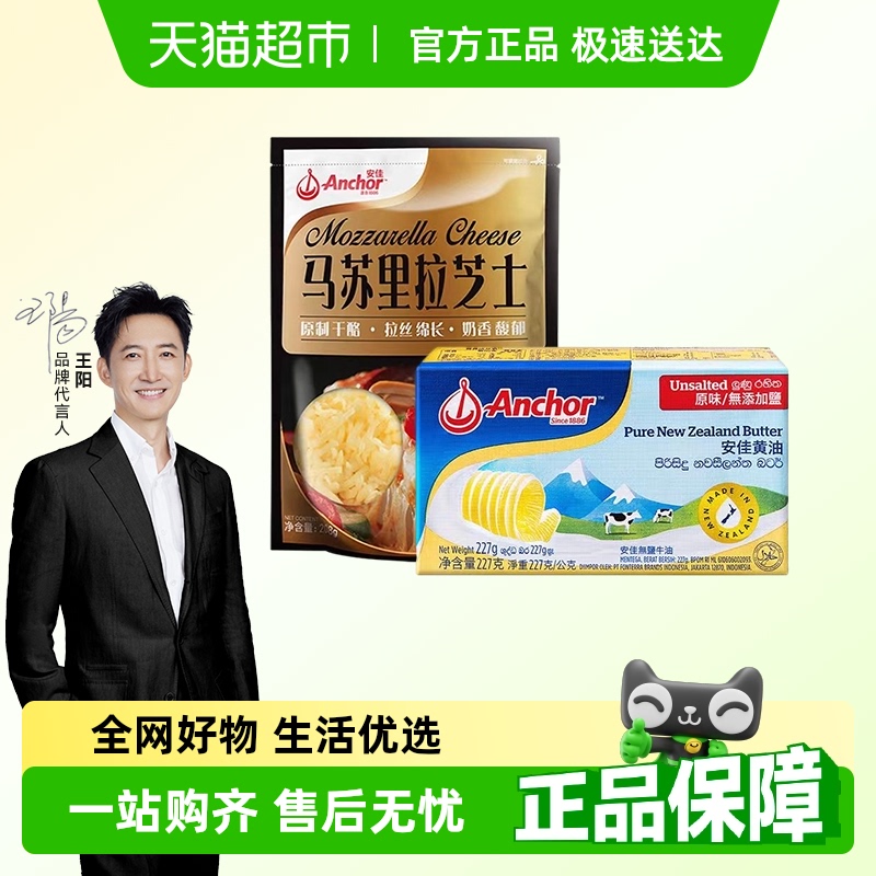 安佳原味黄油芝士碎组合