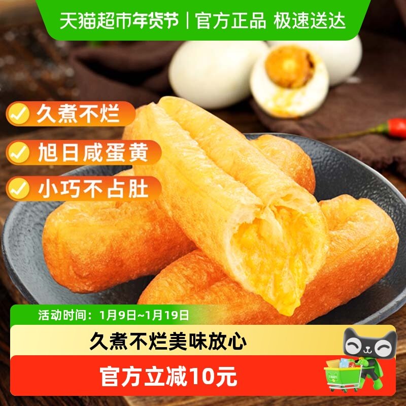 千味央厨咸蛋黄注芯油条252g*2袋半成品火锅儿童早餐速冻大油条,粮油调味/速食/干货/烘焙,油条/春卷,淘宝优惠券,粉丝福利购,淘宝优惠卷