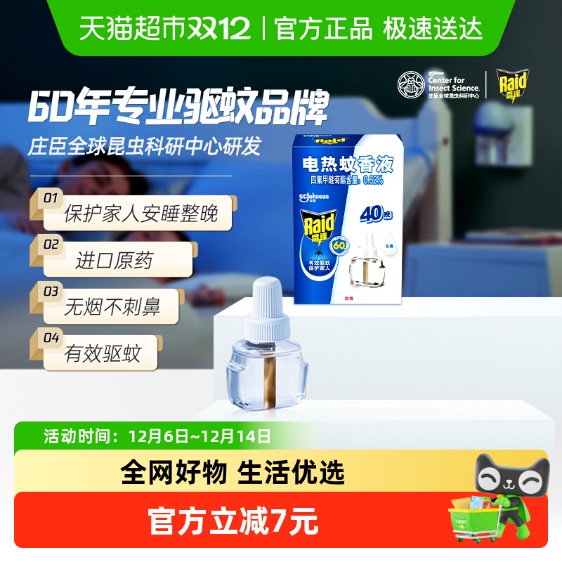 雷达无香型电热蚊香液21ml×1瓶