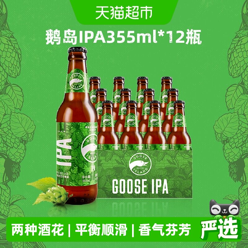 鹅岛IPA印度淡色艾尔15.5&deg;P精酿啤酒355ml*12瓶整箱批发聚会囤货