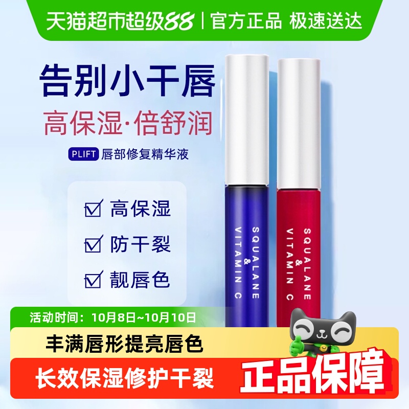 PLIFT保湿滋润唇部精华美容液