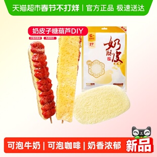 苏淖尔奶酥皮干奶皮子不含糖葫芦可手工DIY内蒙古特产零食110g/袋