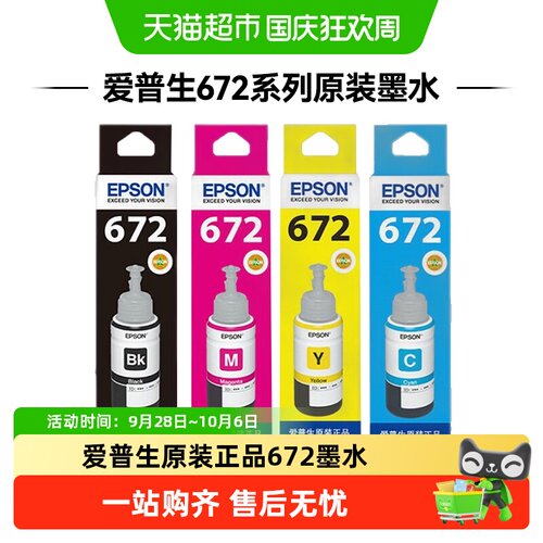 爱普生原装墨水色彩鲜明