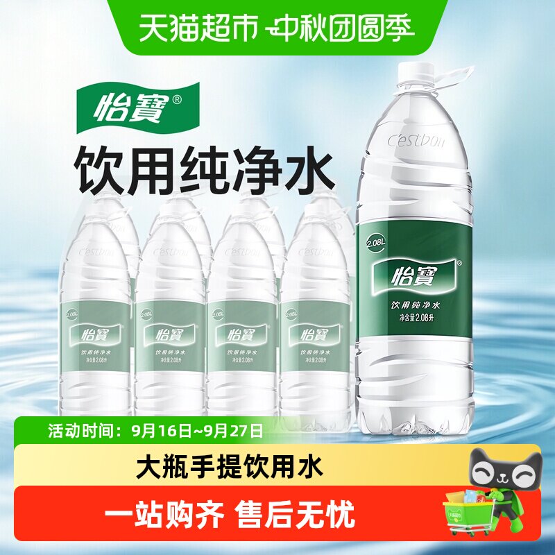 怡宝纯净水运动补水直饮冰爽										