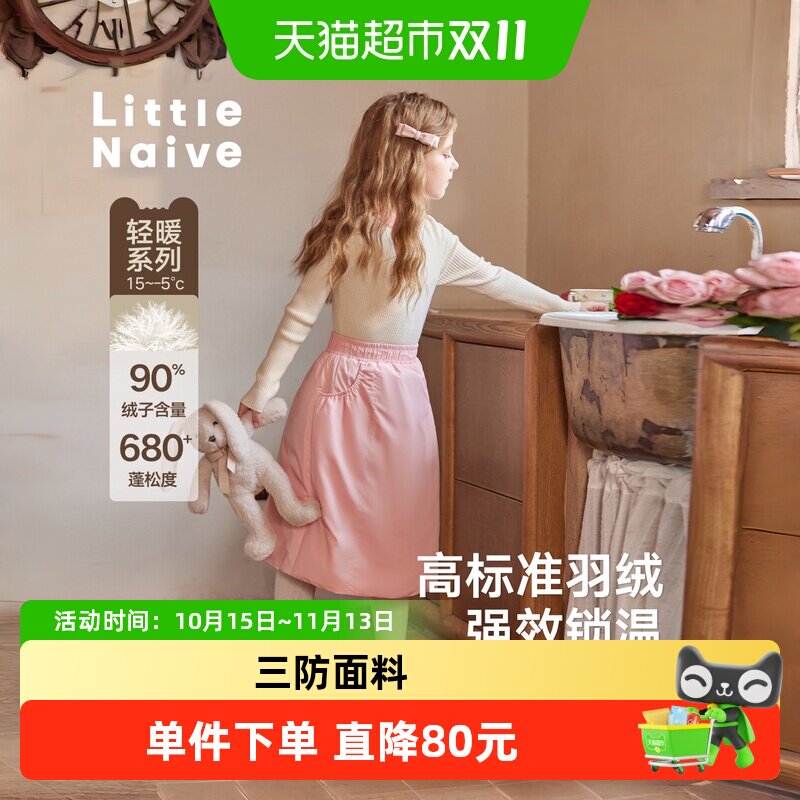 LittleNaive女童防风保暖半身裙
