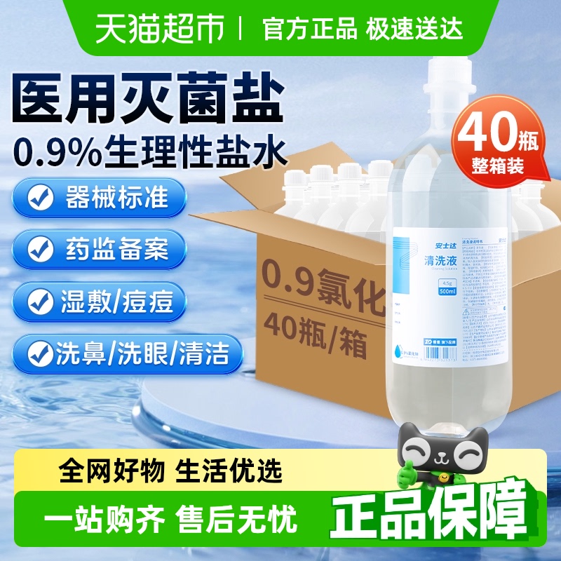 振德整箱生理性盐水0.9氯化钠医用灭菌痘痘洗鼻OK镜敷脸清洗液
