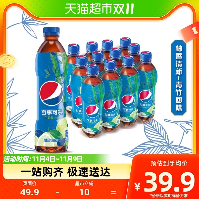 百事可乐太汽系列白柚青竹味汽水碳酸饮料500ml*12瓶整箱装饮品使用感如何?