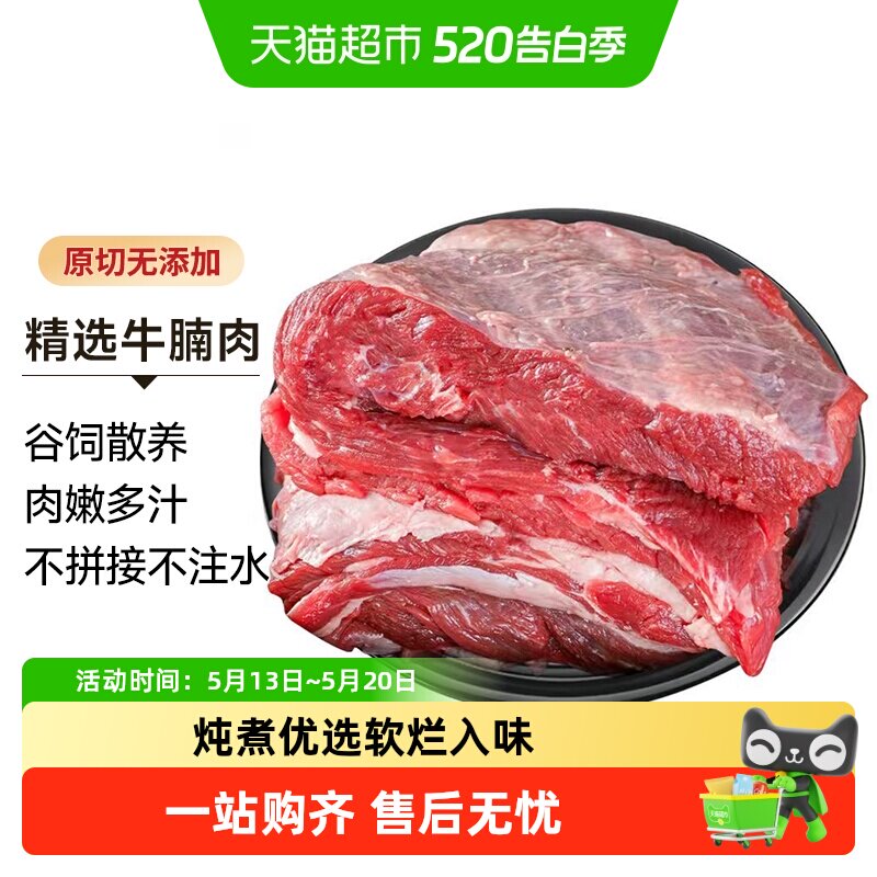 中农顺国产黄牛谷饲原切牛腩新鲜整块牛肉生鲜炖煮清真红烧食材