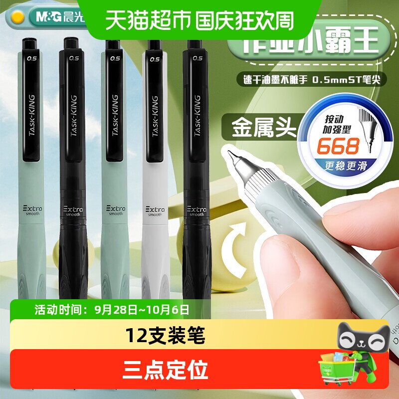 晨光作业小霸王按动0.5mm中性笔图片
