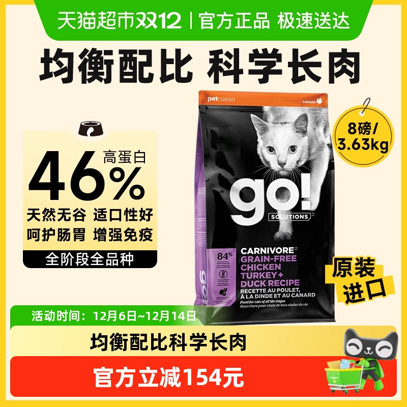 GO!SOLUTIONS全价猫粮无谷高蛋白