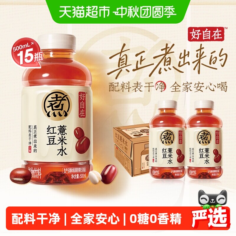 元气森林好自在红豆薏米水冰镇