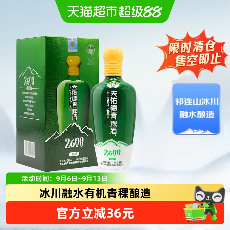 天佑德青稞酒冰川融水500ml图片