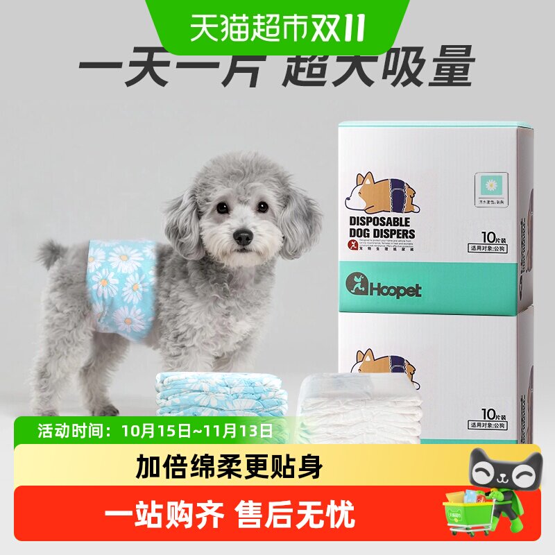 公狗专用纸尿裤狗狗尿不湿防交配裤宠物礼貌裤内裤泰迪小狗生理裤