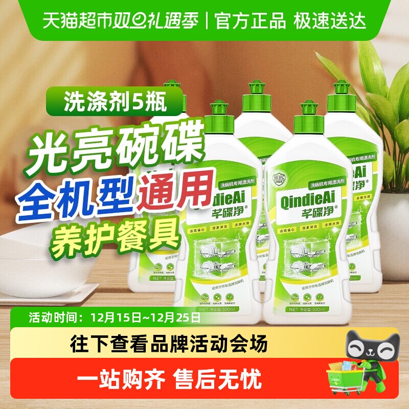 芊碟净专用强效洗碗机洗涤漂洗剂清洁剂除油污除抑菌除水垢家用