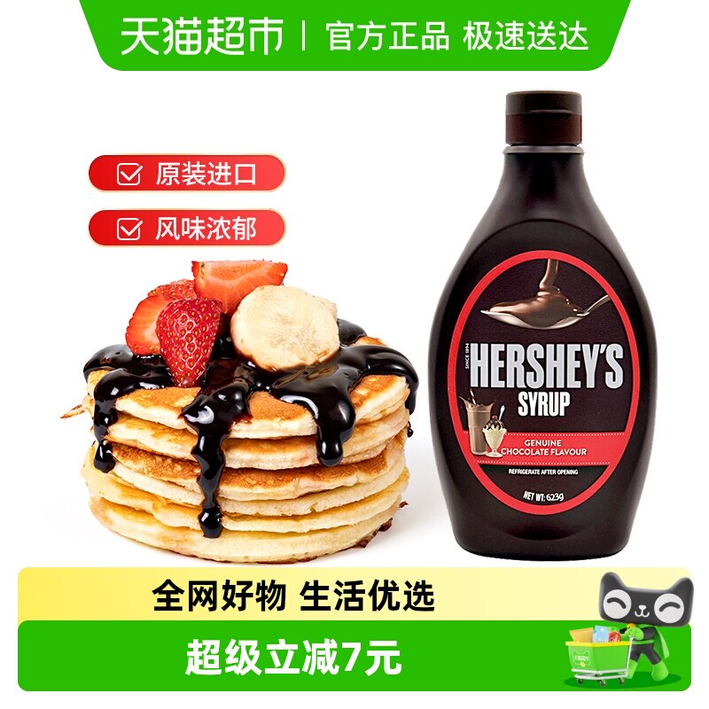 好时巧克力风味糖浆623g*1瓶巧克力酱商用咖啡专用挤压瓶烘焙原料