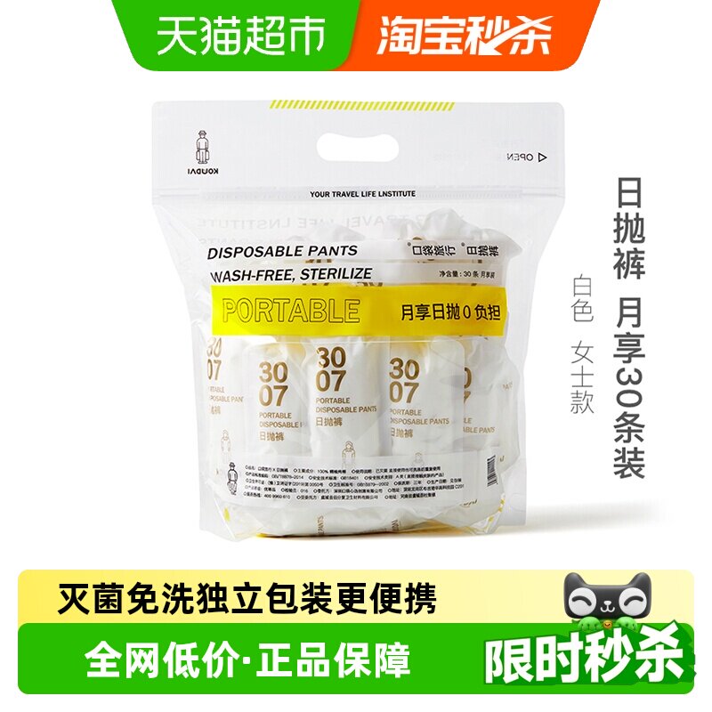 口袋旅行纯白一次性内裤女士纯棉产妇产后月子女灭菌内裤出差旅行