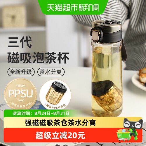 富光ppsu磁弹泡茶杯密封防漏