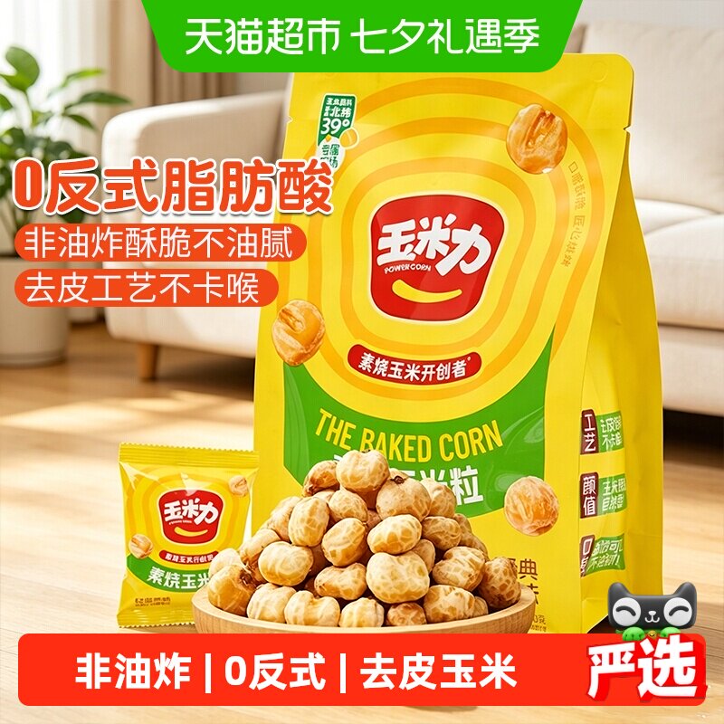 玉米力素烧玉米原味海盐芥末味非油炸酥脆爆米花零食休闲独立包装
