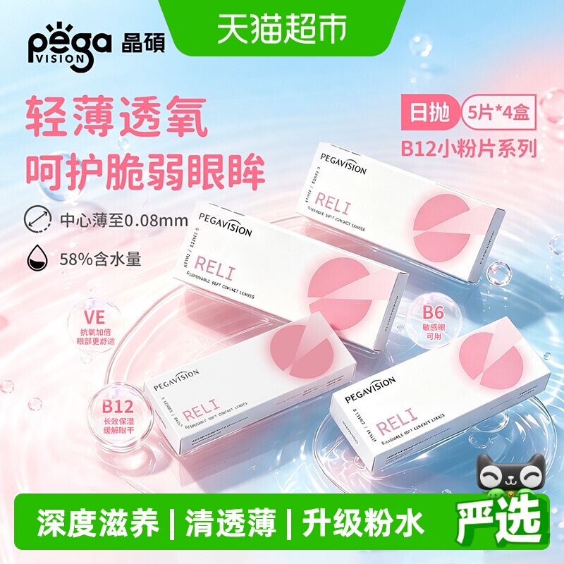 晶硕B12小粉片维他命日抛