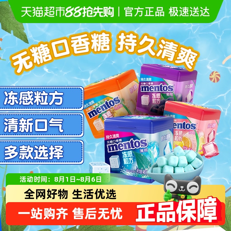 曼妥思无糖口香糖薄荷软糖润喉糖
