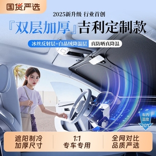 适用吉利星越星愿星瑞银河博越帝豪汽车遮阳帘罩前挡防晒隔热板伞