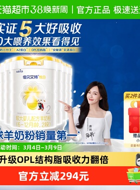 升级扫红包】进口佳贝艾特悦白2段羊奶粉OPL800g*6罐低敏好吸收